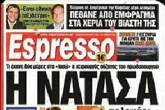 Νέα 24ωρη απεργία στην « ESPRESSO »...