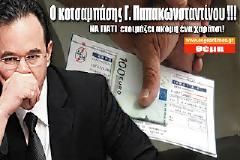 ΔΕΗ: O κοτσαμπάσης κύριος Παπακωνσταντίνου!
