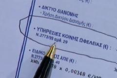 Δημοκρατική Συμμαχία...“Η ΔΕΗ πρέπει να επιστρέψει τα 2 δις στους πολίτες”!