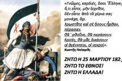 Έχετε την αξιοπρέπεια…; Έχετε το τσαγανό…;