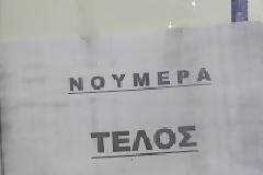 Οργή και αγανάκτηση ασφαλισμένων του ΤΑΠΟΤΕ Θεσσαλονίκης