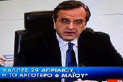 Σαμαράς: Θα σας κάνω και γεφύρια...