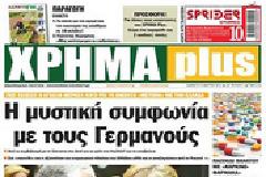 Εφημερίδες Σαββάτου: Το λανσάρισμα του «Χρήμα Plus» ανακατεύει και πάλι την τράπουλα...