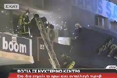 Πυρκαγιά στο μπαρ που το πρωι έπεσαν πυροβολισμοί από αλλοδαπούς, στην Καλλιθέα