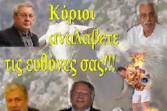 Πρόεδρος Κτηνοτρόφων Σάμου: ''Θα αυτοπυρποληθώ...