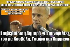 Επιβεβαίωση Δημαρά για συνομιλίες του με Κουβέλη, Τσίπρα και Καμμένο