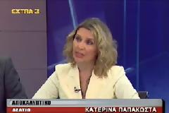 ΒΓΗΚΑΝ ΟΙ ΣΚΕΛΕΤΟΙ…