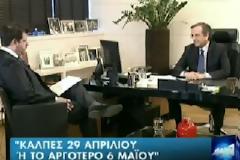 Α. Σαμαράς : Θέλει αυτοδυναμία εξαγγέλλει μέτρα κατά των παράνομων μεταναστών (βίντεο)