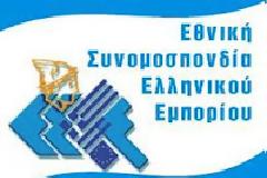 ΕΣΕΕ: Κατάρρευση των εμπορικών ΜμΕ στην Ελλάδα