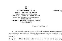 Περιβαλλοντική Αδειοδότηση Π.Ε. Αργολίδας