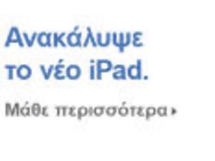 Φωτογραφία για Τα καταστήματα iStorm υποδέχονται το νέο iPad