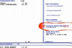 Δικαστική απόφαση-κόλαφος για τις παράνομες “υπηρεσίες κοινής ωφέλειας” της ΔΕΗ!
