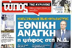 ΠΑΡΕΜΒΑΣΗ ΚΑΡΑΜΑΝΛΗ