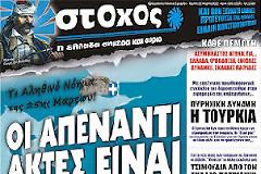ΠΡΩΤΟΣΕΛΙΔΟ ΕΛΛΗΝΙΚΗΣ ΕΦΗΜΕΡΙΔΑΣ ΖΗΤΑ ΣΤΡΑΤΙΩΤΙΚΗ ΔΡΑΣΗ ΣΤΗΝ ΜΙΚΡΑ ΑΣΙΑ.