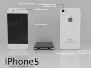 Φωτογραφία για Apple: με οθόνη 4,6 ιντσών το επόμενο iPhone;