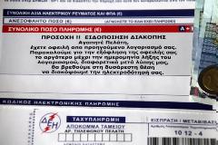 Απόφαση κόλαφος του Πρωτοδικείου Καλαμάτας κατά της ΔΕΗ – Τα τέλη που χρεώνει έχουν καταργηθεί και δεν μπορεί να κόψει το ρεύμα!