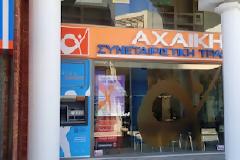 Πάτρα: Μετέτρεψαν την Αχαϊκή Τράπεζα σε «τράπεζα της παρέας»-Όλη η αλήθεια