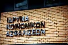 Αναστολή των καθηκόντων των δύο ορθοπεδικών του ΙΚΑ Ηρακλείου