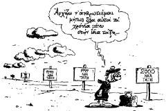 Μὰ δὲν θὰ καταλάβουν! Δὲν μποροῦν!