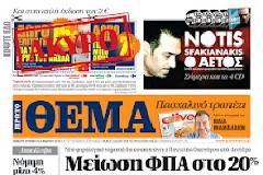 Οι εφημερίδες της Κυριακής...