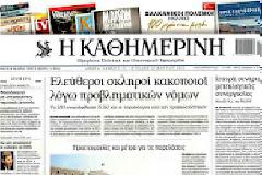 Οι εφημερίδες της Κυριακής...