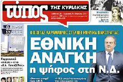 Ο εξευτελισμός μιας ιστορικής παράταξης σε μια εικόνα