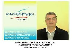 Λαρισαίος blogger Ταξίαρχος ε.α της Π.Α. υποψήφιος με τον Π. Καμμένο