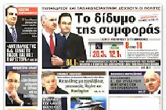 Σιδερόφραχτες «παρελάσεις» για τον φόβο των...γιαουρτιών!