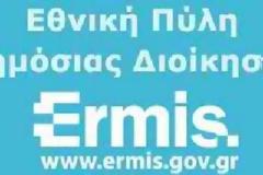 Tώρα οι Υπηρεσίες του Δημοσίου στην οθόνη του υπολογιστή σας...
