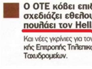 Φωτογραφία για Αν πουλήσουν τον Hellas Sat η Ελλάδα θα ΧΑΣΕΙ για πάντα την τροχιακή της θέση!!!