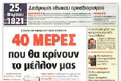 «Που πουλάνε πατάτες»;