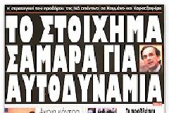 Η στρατηγική του Β.Βενιζέλου