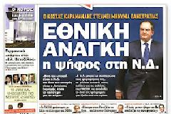 Επικεφαλής του Επικρατείας του ΠΑΣΟΚ ο Κώστας Σημίτης(;)
