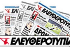 Η «Ελευθεροτυπία» στα χέρια γνωστού επιχειρηματία...