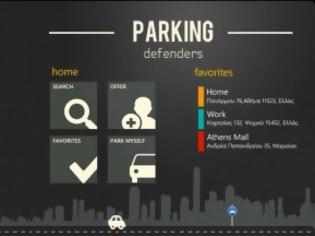 Φωτογραφία για Παιχνίδι γίνεται το παρκάρισμα με την εφαρμογή Parking Defenders!