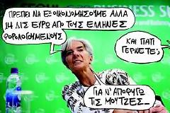 Μας έχουν γραμμένους!