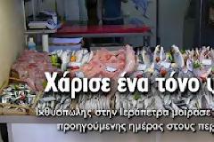 1000 κιλά ψάρια χαρίστηκαν σε πολίτες στην Ιεράπετρα...