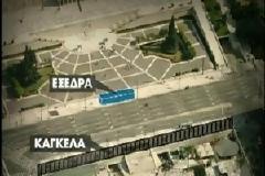 Σύνταγμα: Σχέδιο διαφυγής επισήμων από τις εξέδρες! (video)