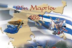Δάσκαλος πρός μαθητές γιά τήν ἐπέτειο τοῦ 1821...
