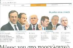 Οι επιλογές του Σαμαρά για το Επικρατείας...