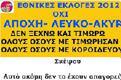 Η ''επίσημη'' εκλογική νοθεία