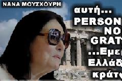 Συνεχίζει να προκαλεί τους Έλληνες Νάνα Μούσχουρη με νέα συνέντευξη της σε Γερμανικό περιοδικό
