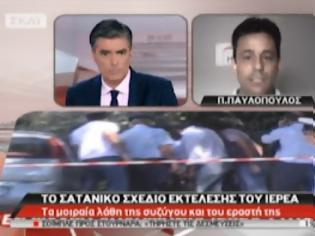 Φωτογραφία για Σκότωσε τον ιερέα με όπλο για αγριογούρουνα ο εραστής της παπαδιάς - Νέες αποκαλύψεις για το φρικτό φονικό!