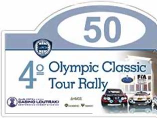 Φωτογραφία για Olympic Classic Tour Rally: Όλα έτοιμα!