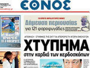 Φωτογραφία για Επισκόπηση Ημερήσιου Τύπου 7-9-2012