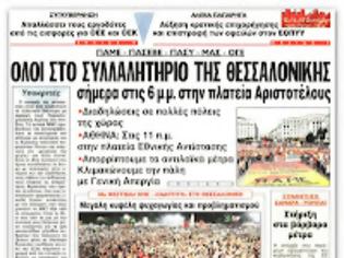 Φωτογραφία για ΔΕΘ: «Η Ελλάδα Μπροστά»