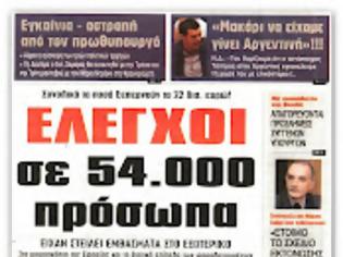 Φωτογραφία για Ανελέητο κυνήγι για 54.000 φορολογούμενους