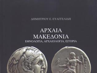 Φωτογραφία για Δ. Ευαγγελίδη: Αρχαία Μακεδονία