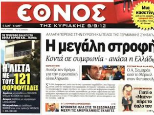 Φωτογραφία για Αγωγή 1 εκατ. ευρώ κατά του «Εθνους!