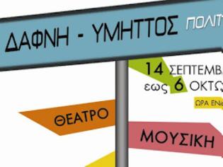 Φωτογραφία για Οργανισμός πολιτισμού & αθλητισμού δήμου Δάφνης - Υμηττού